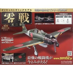 零戦五十二型 2020年 7/29号 [雑誌]