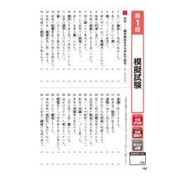 ヨドバシ Com 漢字検定3級頻出度順問題集 単行本 通販 全品無料配達