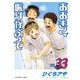 おおきく振りかぶって（33）(アフタヌーンKC) [コミック]