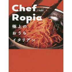 Chef Ropia 極上のおうちイタリアン [単行本]