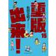 重版出来！<１５>(ビッグ コミックス) [コミック]