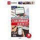 オンラインで受けられるCNN英語検定公式ガイド [単行本]
