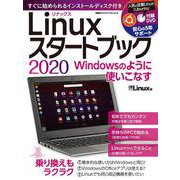 Linuxスタートブック 2020(日経BPパソコンベストムック) [ムックその他]