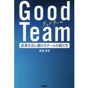 Good Team―成果を出し続けるチームの創り方 [単行本]