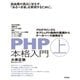 PHP本格入門〈上〉プログラミングとオブジェクト指向の基礎からデータベース連携まで [単行本]