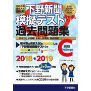 令和3年高校入試受験用 下野新聞模擬テスト過去問題集 [単行本]