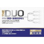 THE DUO英語×論理的思考力 [単行本]