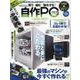 自作PCバイブル2020-2021 [ムックその他]