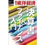 決算書&ファイナンス入門 [単行本]