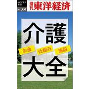 介護大全 [単行本]