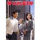 帰ってきた若大将 [DVD]