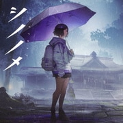 シノノメ