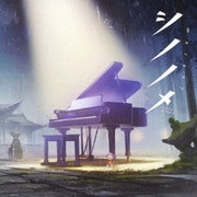 シノノメ ～solo piano～