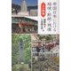 帝国日本における越境・断絶・残像―人の移動 [単行本]
