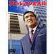 フレッシュマン若大将 [DVD]