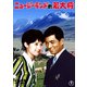 ニュージーランドの若大将 [DVD]