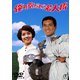 俺の空だぜ!若大将 [DVD]
