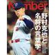 Number PLUS「野村克也と名将の言葉学。」 （Sports Graphic Number PLUS（スポーツ・グラフィック ナンバープラス）） [ムックその他]