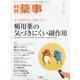 月刊 薬事 2020年 07月号 [雑誌]