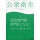 公衆衛生 2020年 07月号 [雑誌]