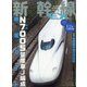 新幹線EX (エクスプローラ) 2020年 09月号 [雑誌]