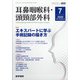 耳鼻咽喉科・頭頸部外科 2020年 07月号 [雑誌]