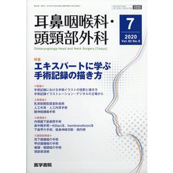 耳鼻咽喉科・頭頸部外科 2020年 07月号 [雑誌]