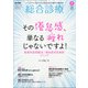 総合診療 2020年 07月号 [雑誌]