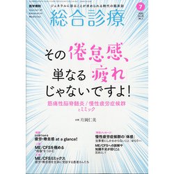 総合診療 2020年 07月号 [雑誌]