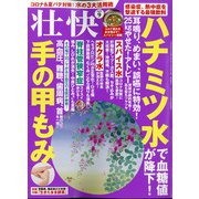 壮快 2020年 09月号 [雑誌]
