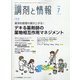 調剤と情報 2020年 07月号 [雑誌]