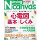 Nursing Canvas (ナーシング・キャンバス) 2020年 08月号 [雑誌]