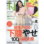 日経 Health (ヘルス) 2020年 08月号 [雑誌]