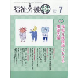 福祉介護TECHNO (テクノ) プラス 2020年 07月号 [雑誌]