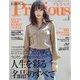 Precious (プレシャス) 2020年 08月号 [雑誌]