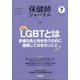 保健師ジャーナル 2020年 07月号 [雑誌]