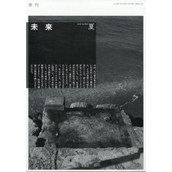 未来 2020年 07月号 [雑誌]