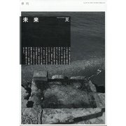 未来 2020年 07月号 [雑誌]