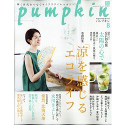 pumpkin (パンプキン) 2020年 08月号 [雑誌]