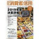 月刊 消費者信用 2020年 07月号 [雑誌]