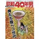 昭和40年男 2020年 08月号 [雑誌]