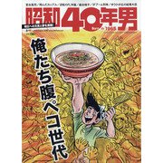 昭和40年男 2020年 08月号 [雑誌]