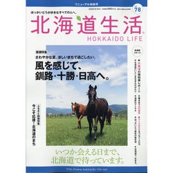北海道生活 2020年 09月号 [雑誌]