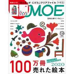 MOE (モエ) 2020年 08月号 [雑誌]