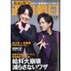 週刊朝日 2020年 7/10号 [雑誌]