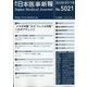 日本医事新報 2020年 7/18号 [雑誌]