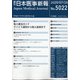 日本医事新報 2020年 7/25号 [雑誌]
