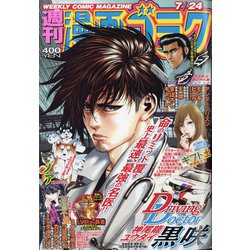 週刊漫画ゴラク 2020年 7/24号 [雑誌]