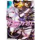 ゲーム　オブ　ファミリア-家族戦記-　05<5>(ドラゴンコミックスエイジ) [コミック]
