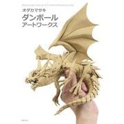 オダカマサキ ダンボールアートワークス [単行本]